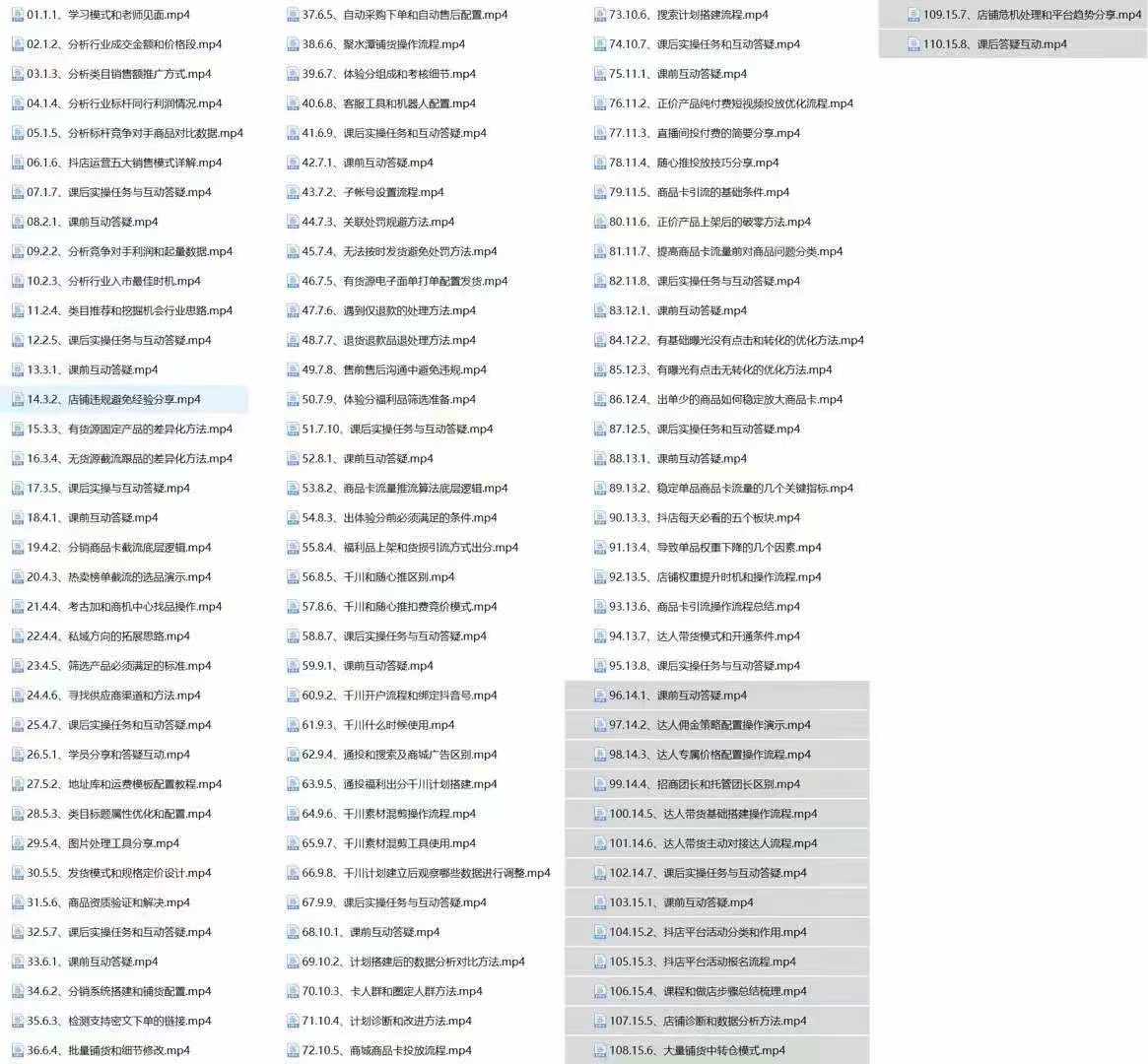 （12199期）抖音小店最新实训营，提升体验分、商品卡 引流，投流增效，联盟引流秘籍（2）