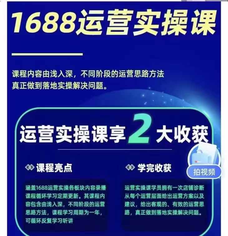 （11857期）1688最新实战运营 0基础学会1688实战运营，电商年入百万不是梦-131节（2）