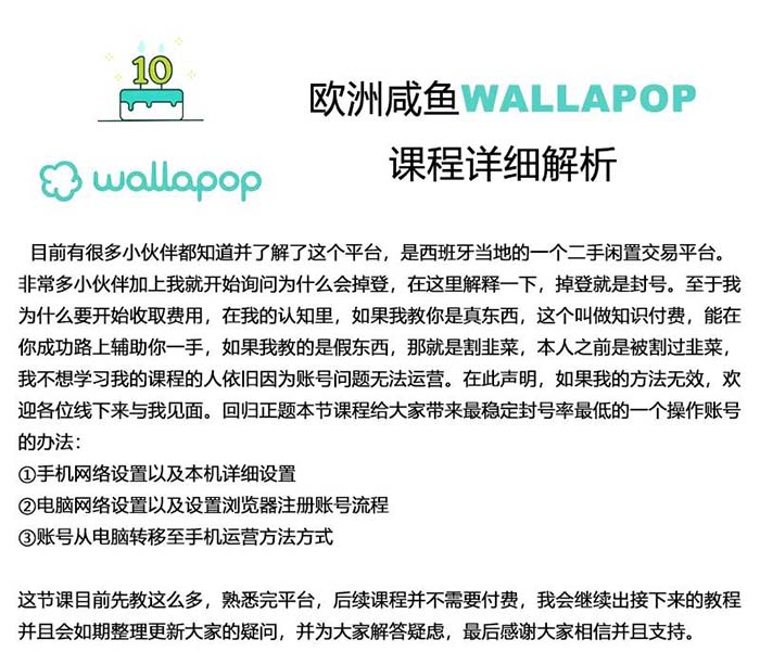 （11549期）wallapop整套详细闭环流程：最稳定封号率低的一个操作账号的办法（2）