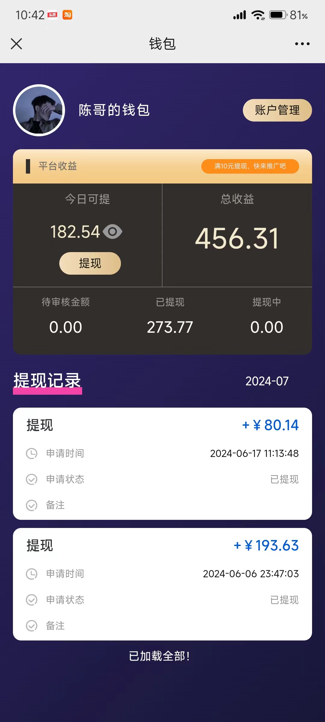 （11482期）每天10分钟 发发绿色视频 轻松日入100+ 无脑操作 轻松上手（2）