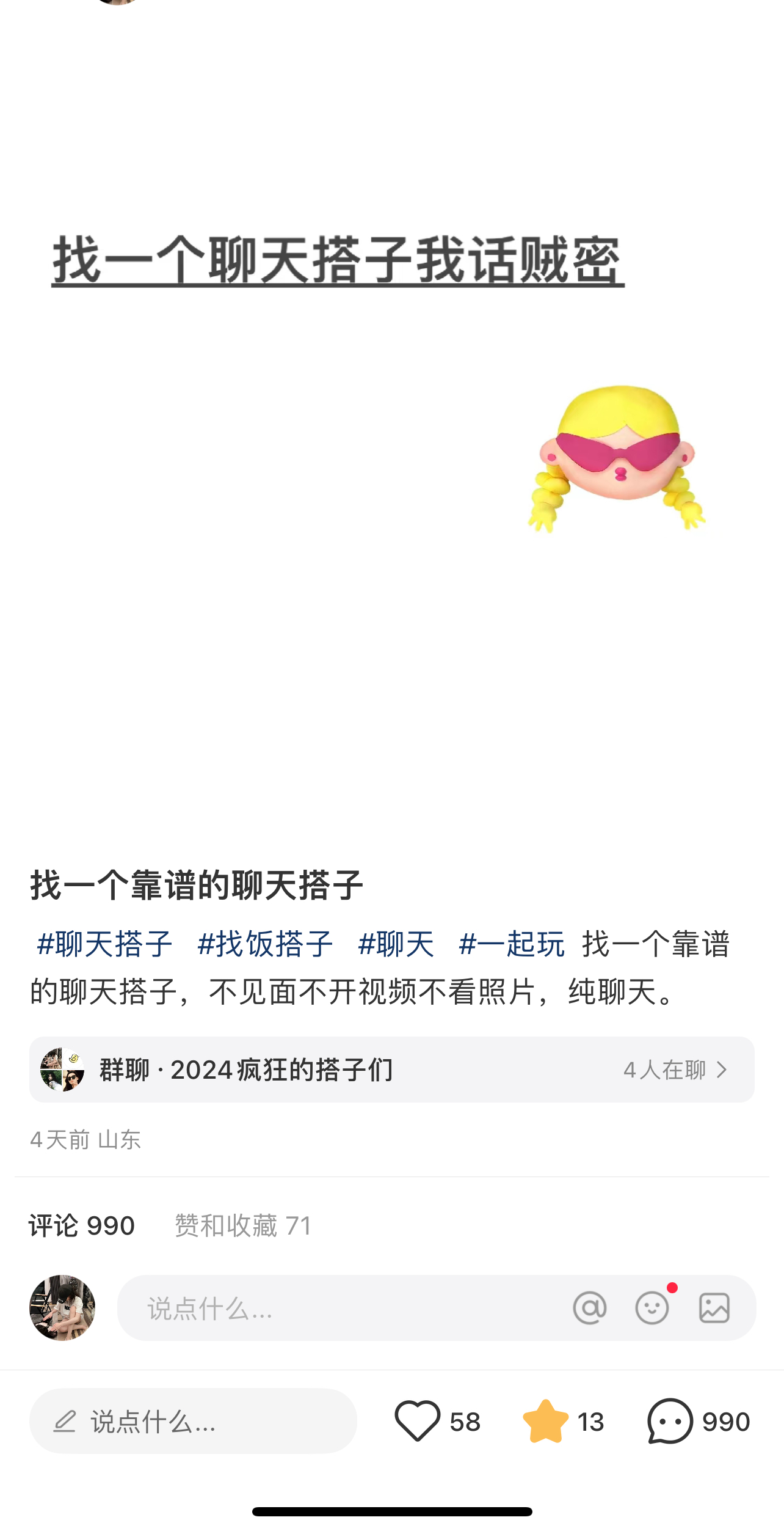 （11259期）2024年交友搭子最新项目，极速引流300+搭子粉，简单粗暴，好学好上手（3）