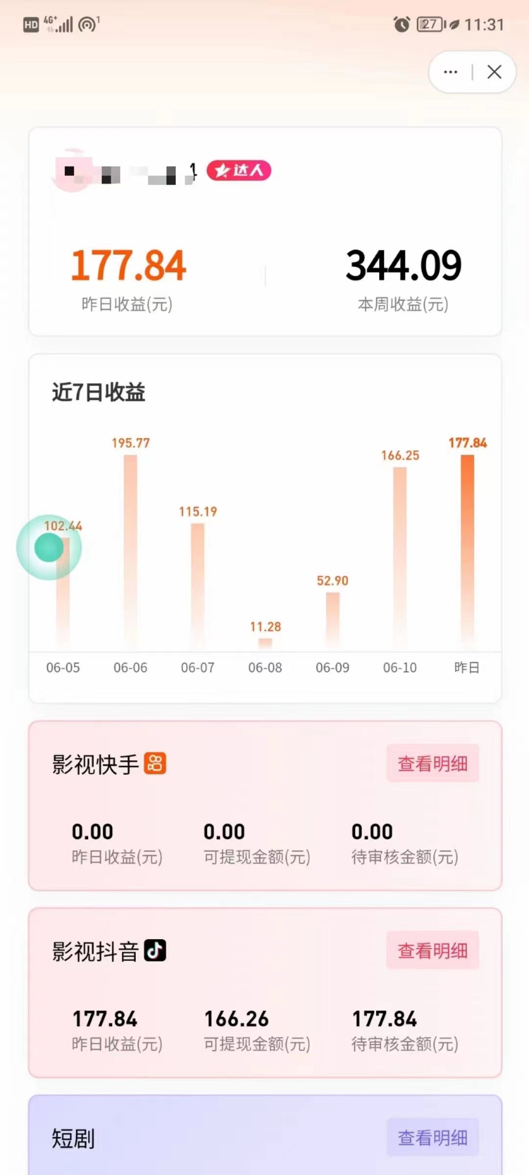 （11039期）最新抖音视频搬运自动变现，日入500＋！每天两小时，有手就行（2）