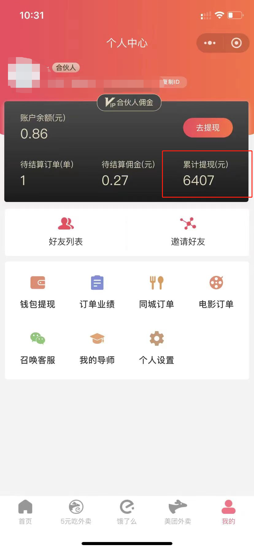 （11037期）0元吃外卖， 还拿高返佣！自用省钱，分享赚钱，小白也能轻松日入四位数（2）