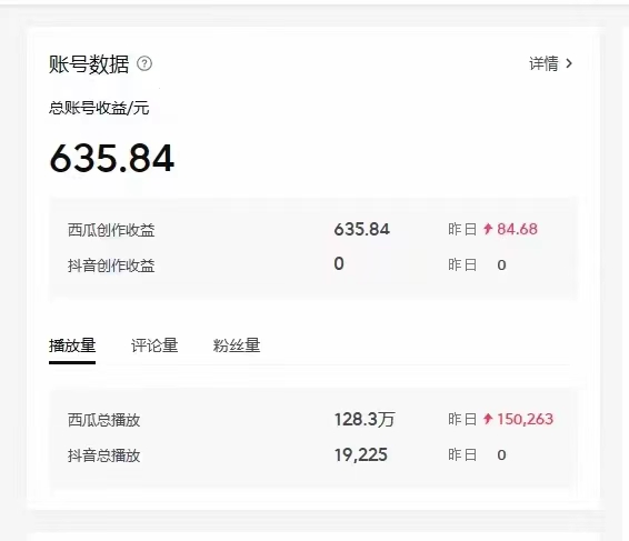 （10829期）2024最新西瓜视频收益玩法，一台电脑即可 新手小白简单操作单号月入1800+（2）