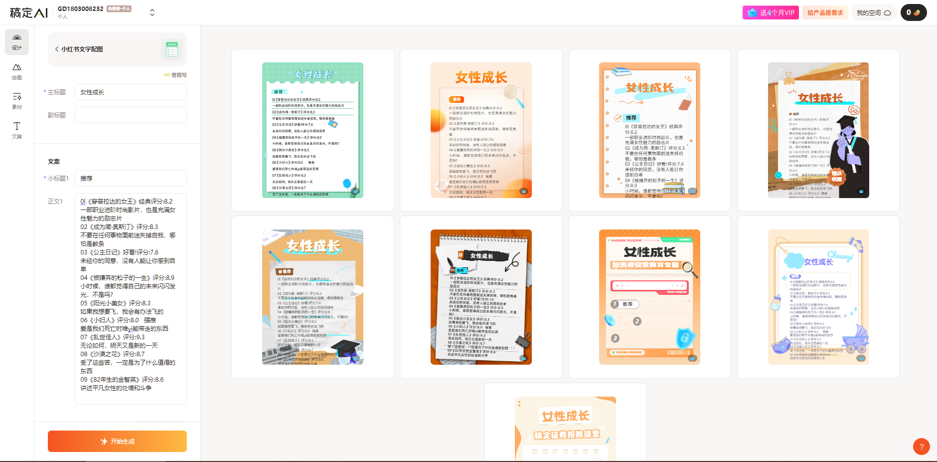 （10789期）小红书最新创业粉引流，黑科技引爆全网流量裂变，简单操作长期吸粉（3）