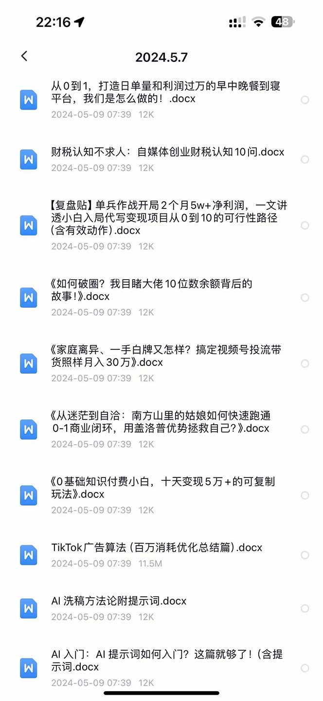 （10441期）2024生财有术·第八期 互联网创业者聚集地，复制高手赚钱方法(5月9日更新)（3）