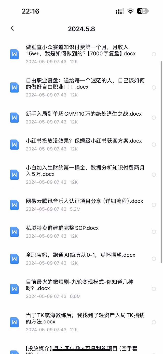 （10441期）2024生财有术·第八期 互联网创业者聚集地，复制高手赚钱方法(5月9日更新)（4）