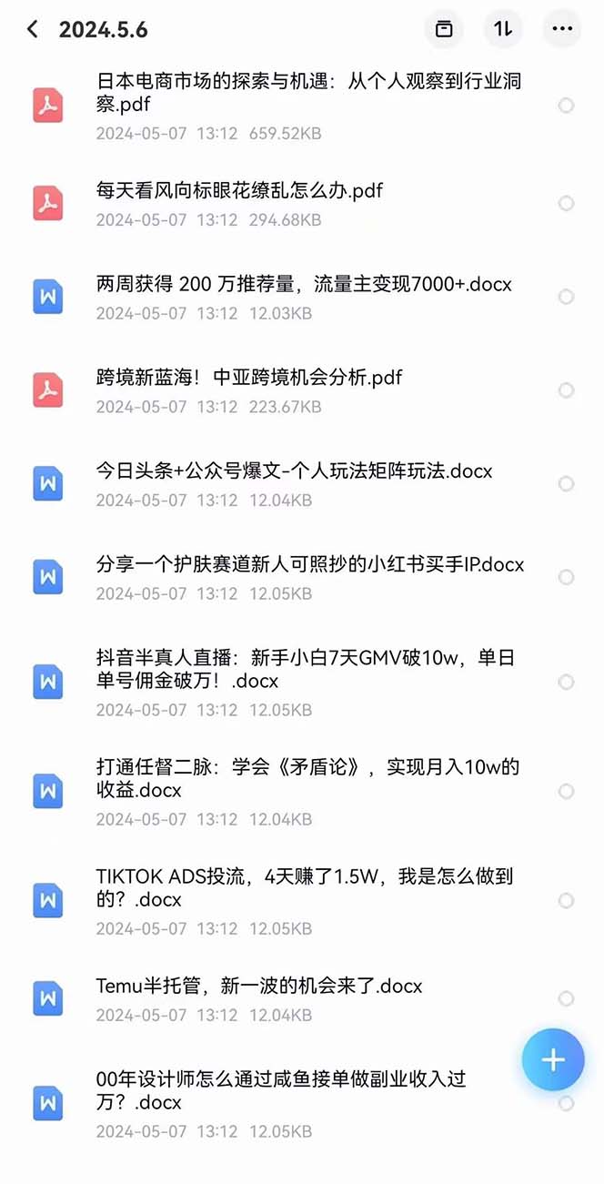 （10441期）2024生财有术·第八期 互联网创业者聚集地，复制高手赚钱方法(5月9日更新)（6）