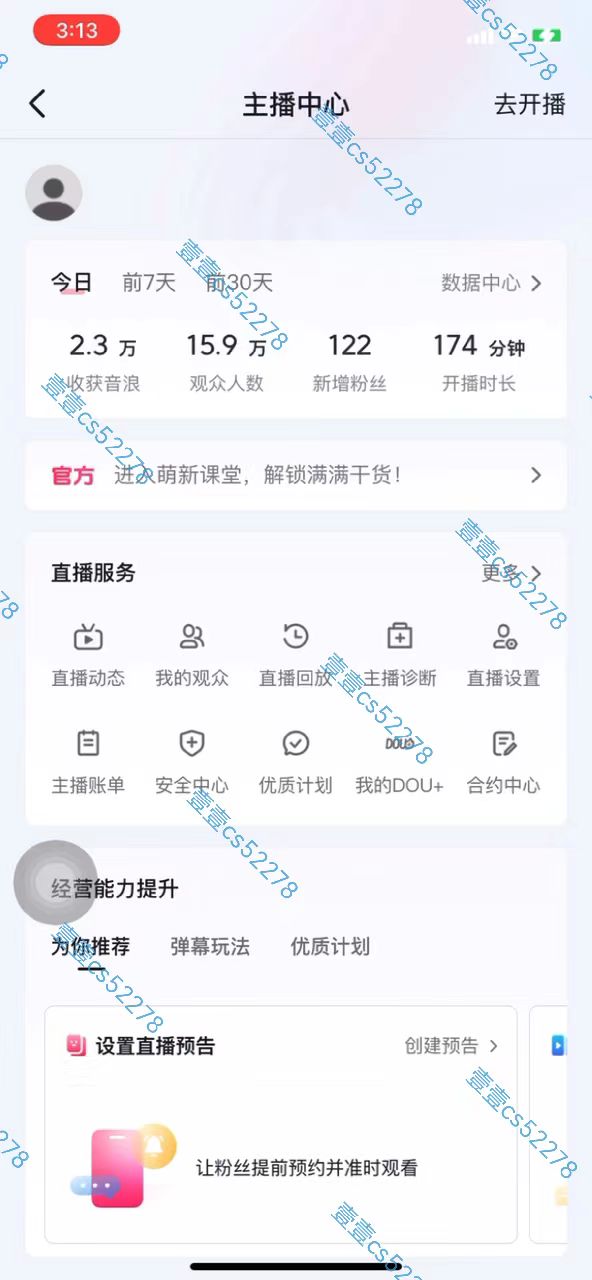 （10274期）2024抖音无人直播撸音浪新玩法 日入1000+ 全流程+素材资源（8）