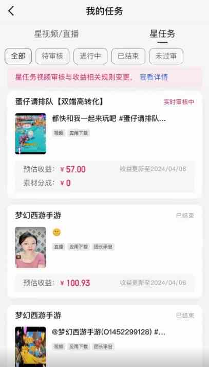 （10163期）快手掘金撸收益最新技术，高收益玩法，单日变现500+，小白必备项目（2）