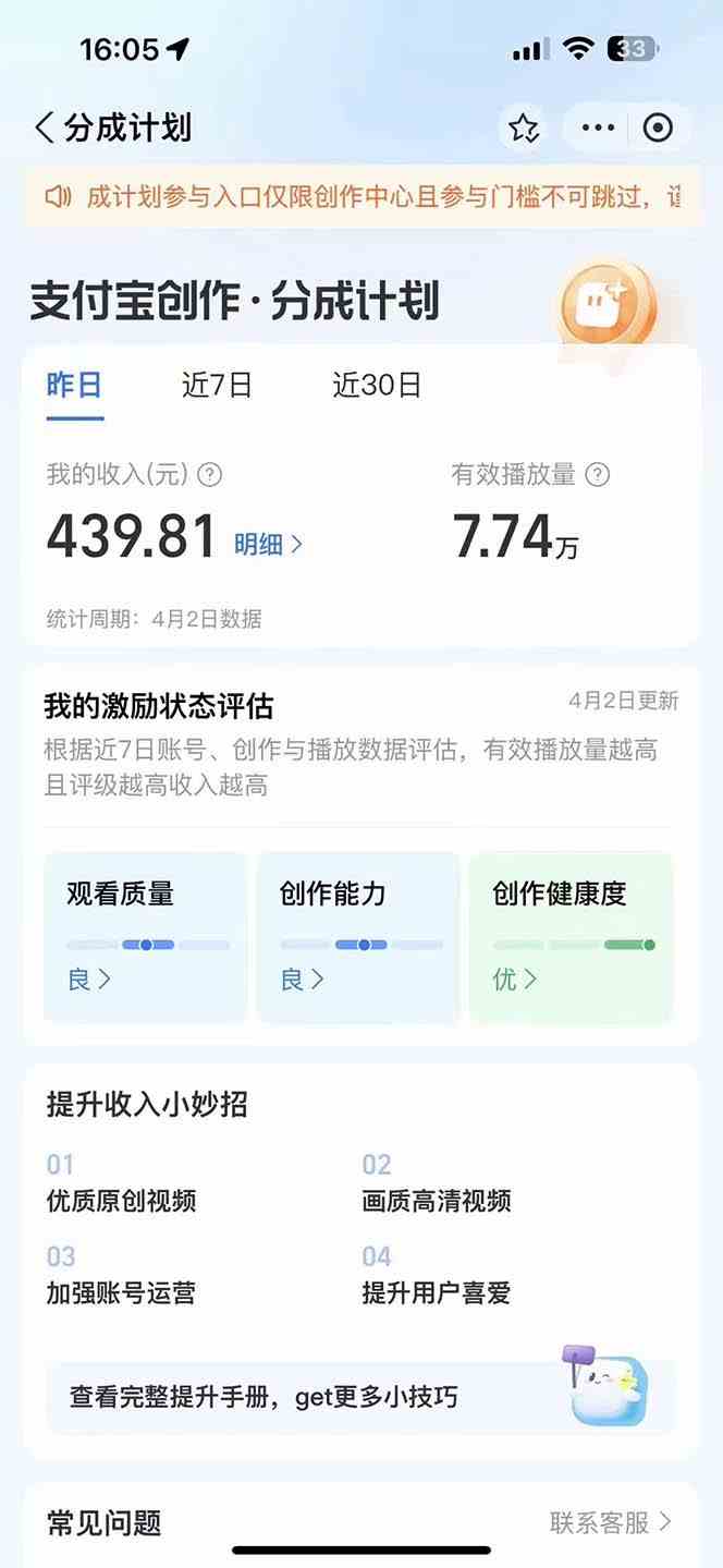 （9880期）2024最新项目，支付宝分成计划 AI软件一键生成，三分钟一条作品，小白月…（3）