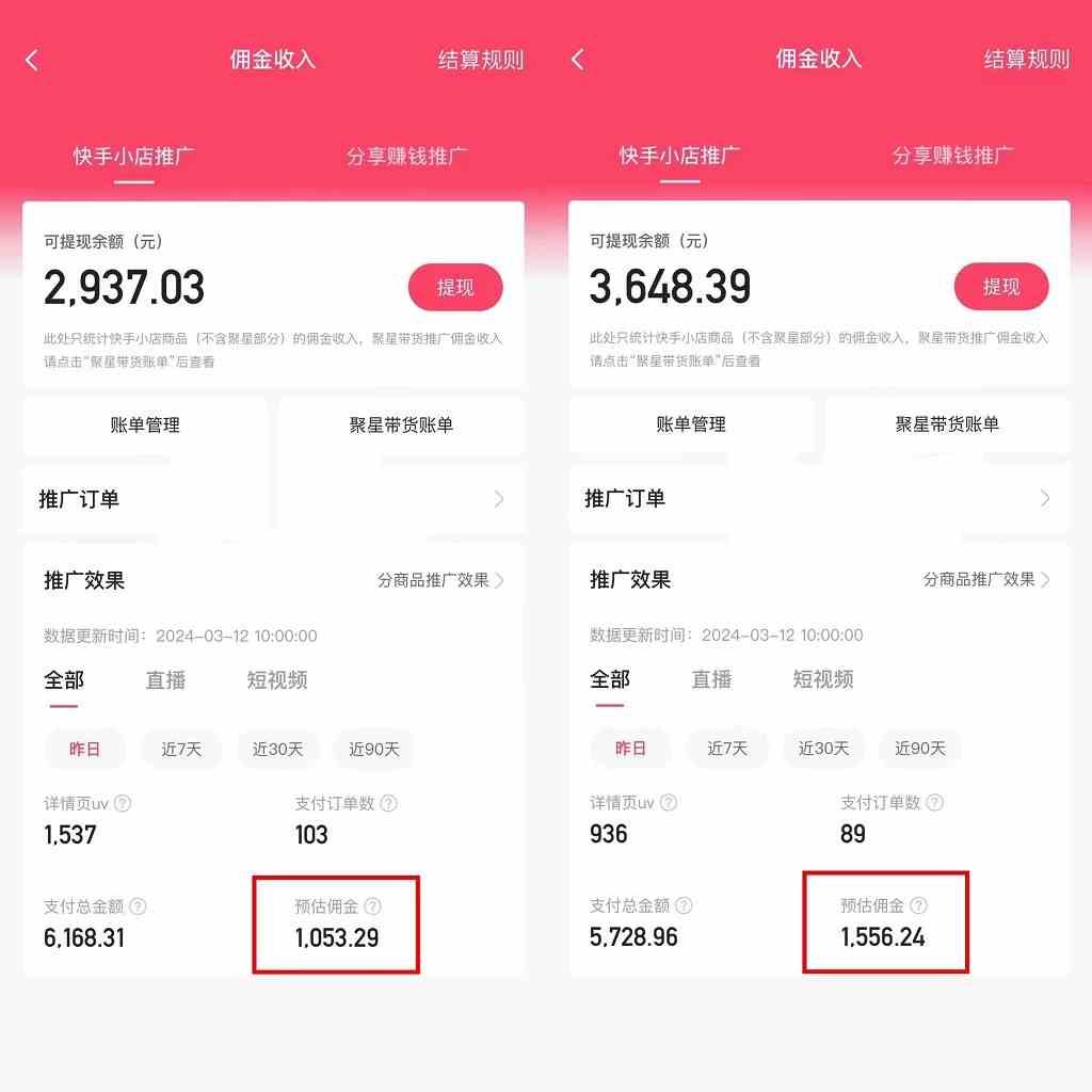 （9862期）快手硬核无人带货，简单操作每天纯佣1000+,仅需一部手机，新手小白直接上手（2）