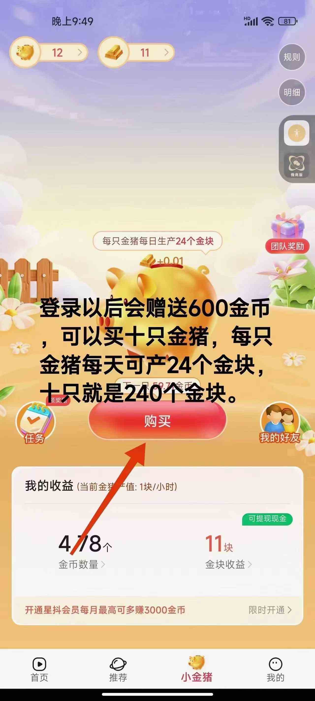 （9747期）免费看短剧撸收益，可挂机批量，随便玩一天一号30+做推广抢首码，管道收益（2）