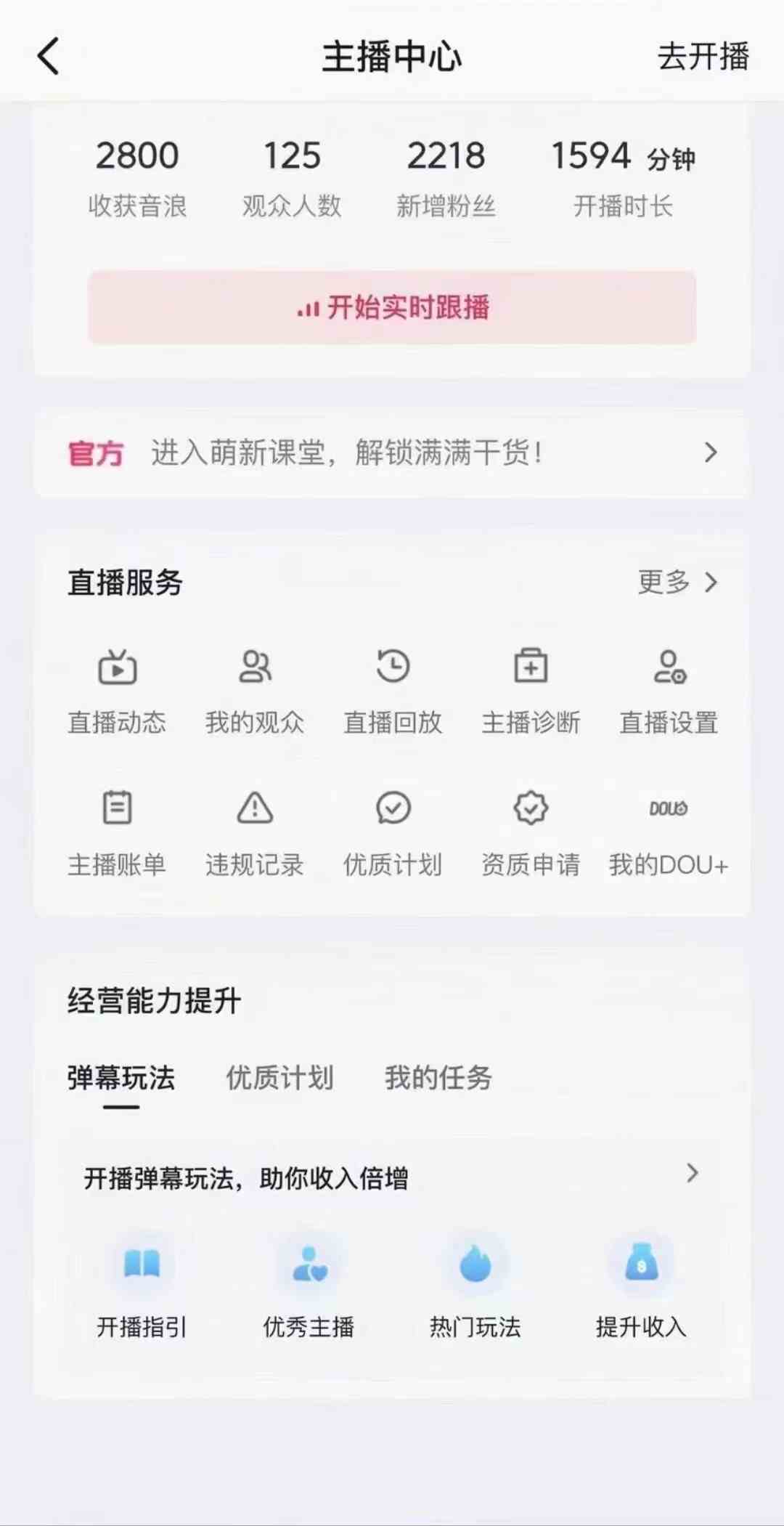 (9622期）抖音24小时无人直播音乐，不违规，不封号纯撸音浪，小白实操当天日入1000+（3）