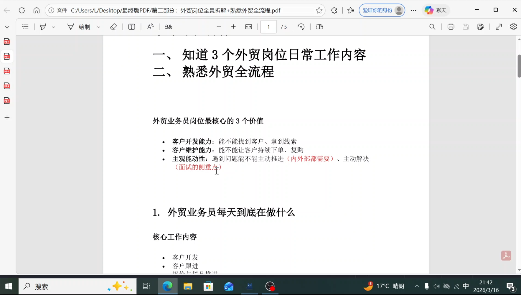 2026外贸入门实战课(小白转行直通版)（2）