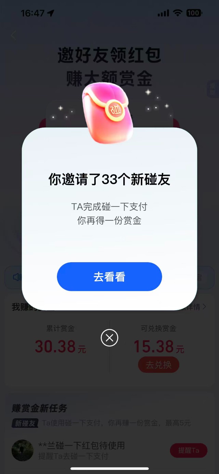 支付宝碰一碰自动掘金,全自动操作,单号保底300+(2) 支付宝碰一碰自动掘金,全自动操作,单号保底300+(2)