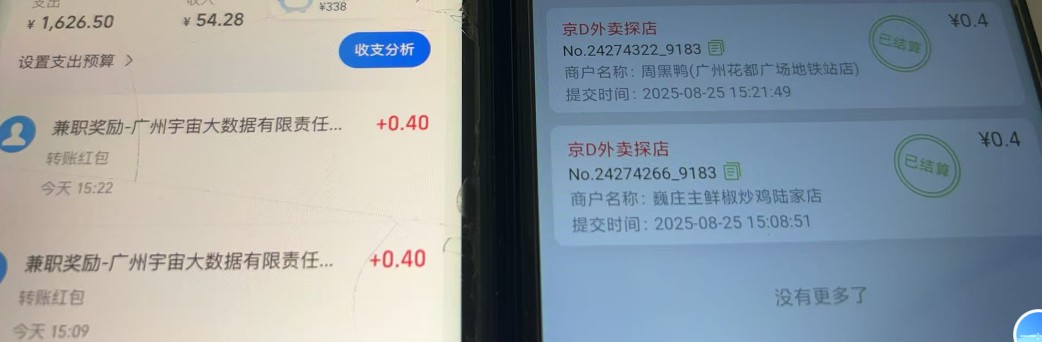 京东数据采集掘金系列，半自动挂机，一单一结，秒款（2）