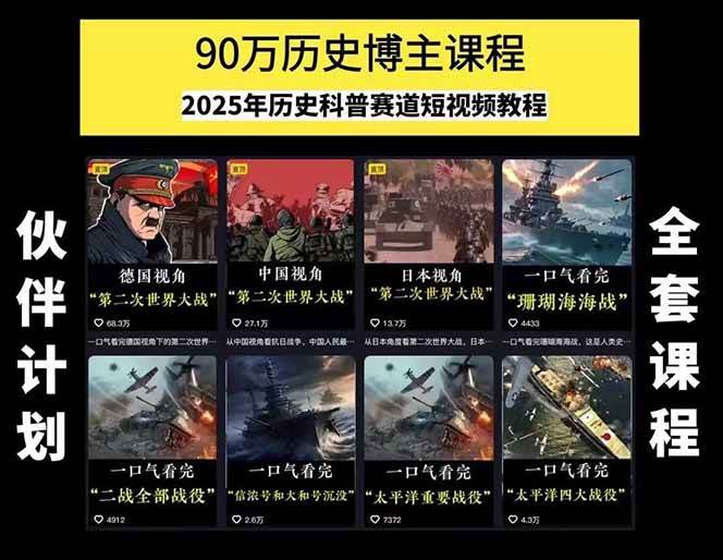短视频历史赛道实战教程，手机电脑双端剪辑教程和账号运营指南与变现技巧（2）