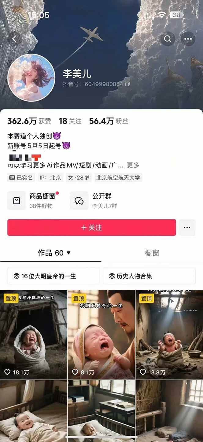 AI历史人物短视频创作，含IP打造、首尾帧无缝转场、智能体视频制作等核心教学内容（3）