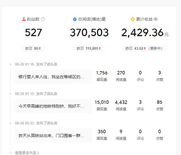 头条故事类新玩法，一天20+，保姆级完全实操教程（附指令）（2）