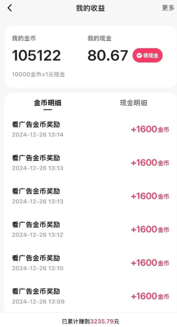 一天稳定收入20-30元，这4个方法，让你快速掌握快手极速版金币赚钱技巧（附详细教程）（2）