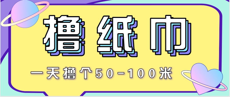 非常适合新手操作的小副业项目，一天撸个50-100米！利用这个方法你来你也行