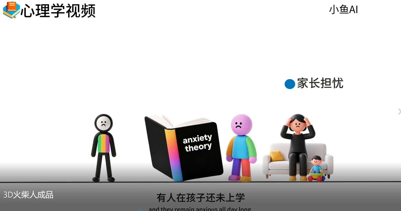 扣子一键生成火柴人视频，彩色3D中英字幕进阶版本（3）