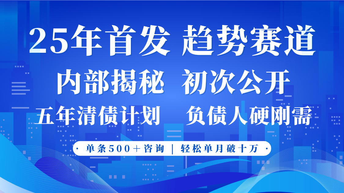 2025年首次公开,真正的事业型赛道,客咨不断,单月轻松破十 2025年首次公开,真正的事业型赛道,客咨不断,单月轻松破十
