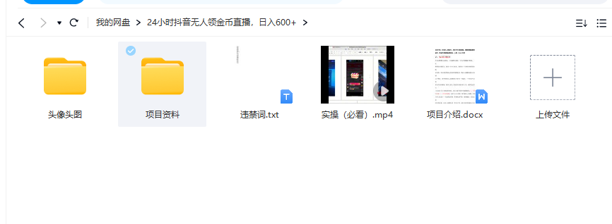 抖音无人直播领金币全流程（含防封、0粉开播技术）24小时必起号成功（2）