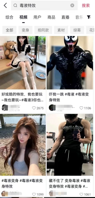 AI毒液特效,11月爆火风口,一单3-20块,一天100+不是问题(2) AI毒液特效,11月爆火风口,一单3-20块,一天100+不是问题(2)