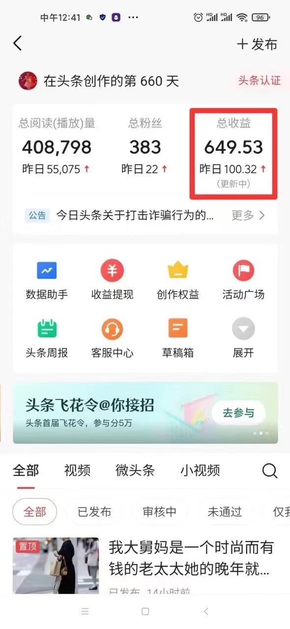 利用AI打造头条号与微头条,精准指令生成10万+阅读量爆文秘籍!日入200+小白也能轻…(2) 利用AI打造头条号与微头条,精准指令生成10万+阅读量爆文秘籍!日入200+小白也能轻…(2)