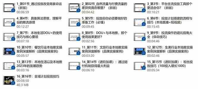 本地同城推核心方法论，本地同城投放技巧快速掌握运营核心（19节课）（3）