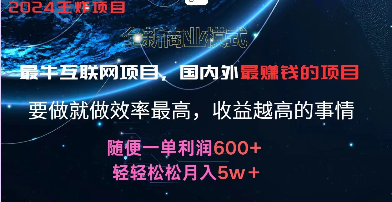 2024暑假闲鱼小红书暴利项目,简单无脑操作,每单利润最少500+,轻松月入5万+