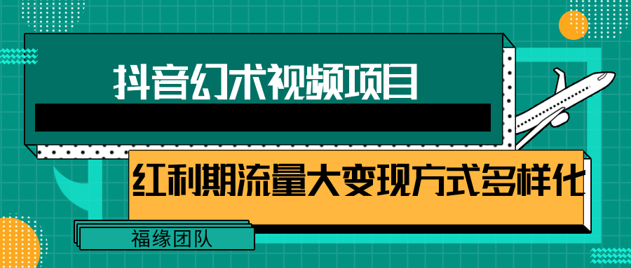 短视频流量分成计划,学会这个玩法,小白也能月入7000+【视频教程,附软件】