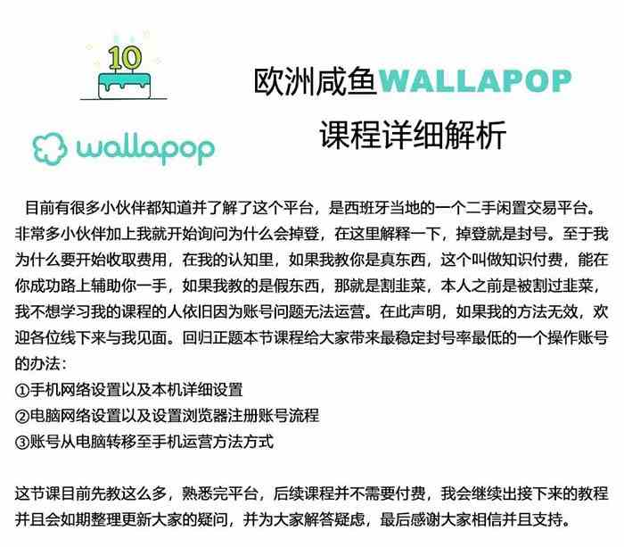 wallapop整套详细闭环流程：最稳定封号率低的一个操作账号的办法（2）