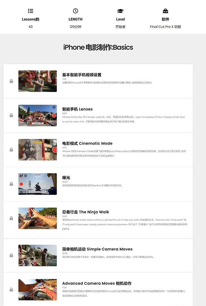 iPhone电影制作人-手机电影拍摄-38节视频课-中英字幕（2）