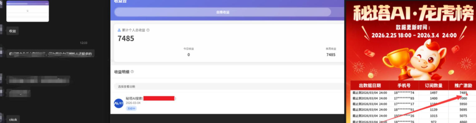 小龙虾OpenClaw+秘塔AI项目，实战可落地项目【变现链路拆解】（2）