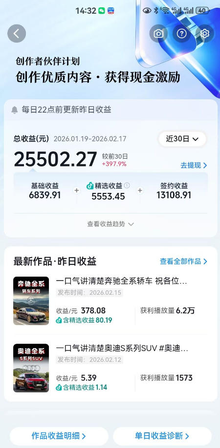 抖音某大佬汽车科普解说教学，流量嘎嘎猛，撸创作伙伴计划精选独家收益，日入5张+（2）