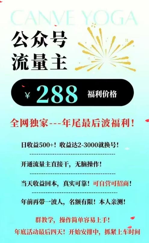 26年公众号流量主撸收益新玩法，当天就有收益，日收益5张（2）