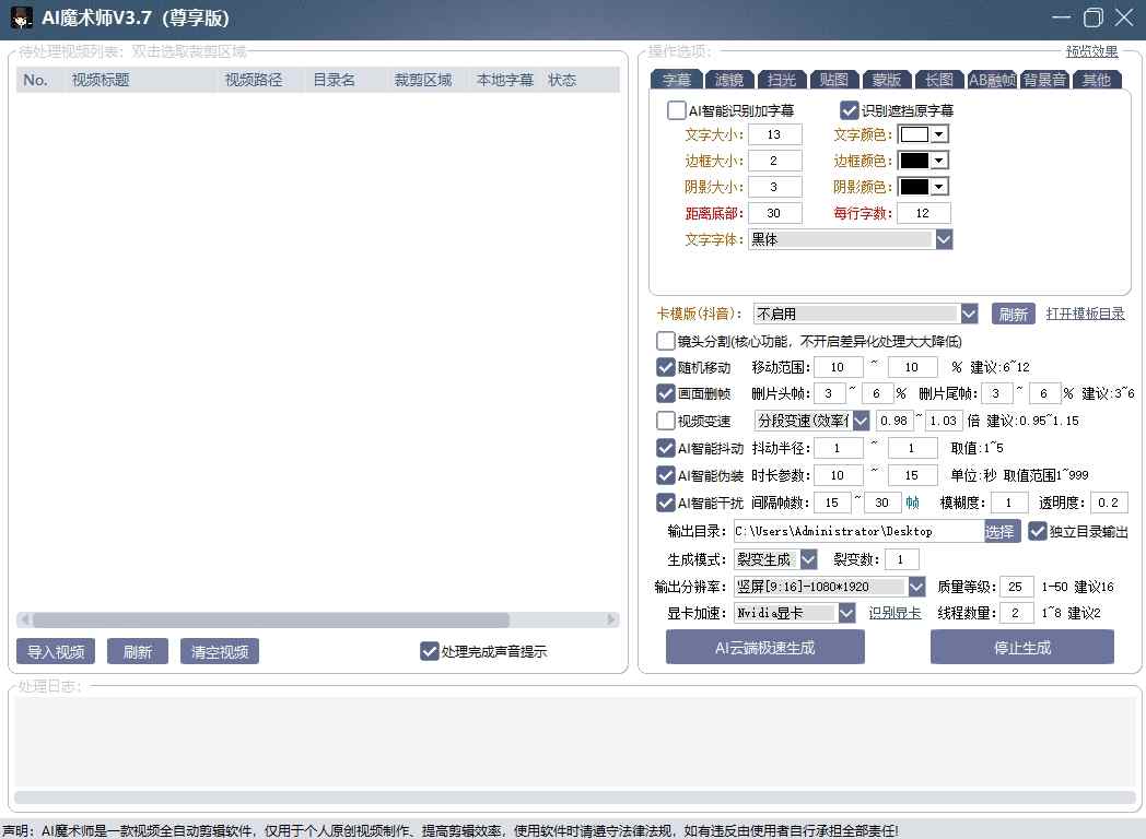 AI魔术师3.7版本尊享版，短视频搬运，一刀不剪原创（2）