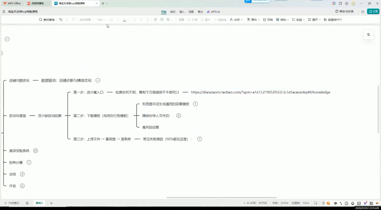夜子游·AI自动化淘宝无货源闭环经营法(更新4月)（2）