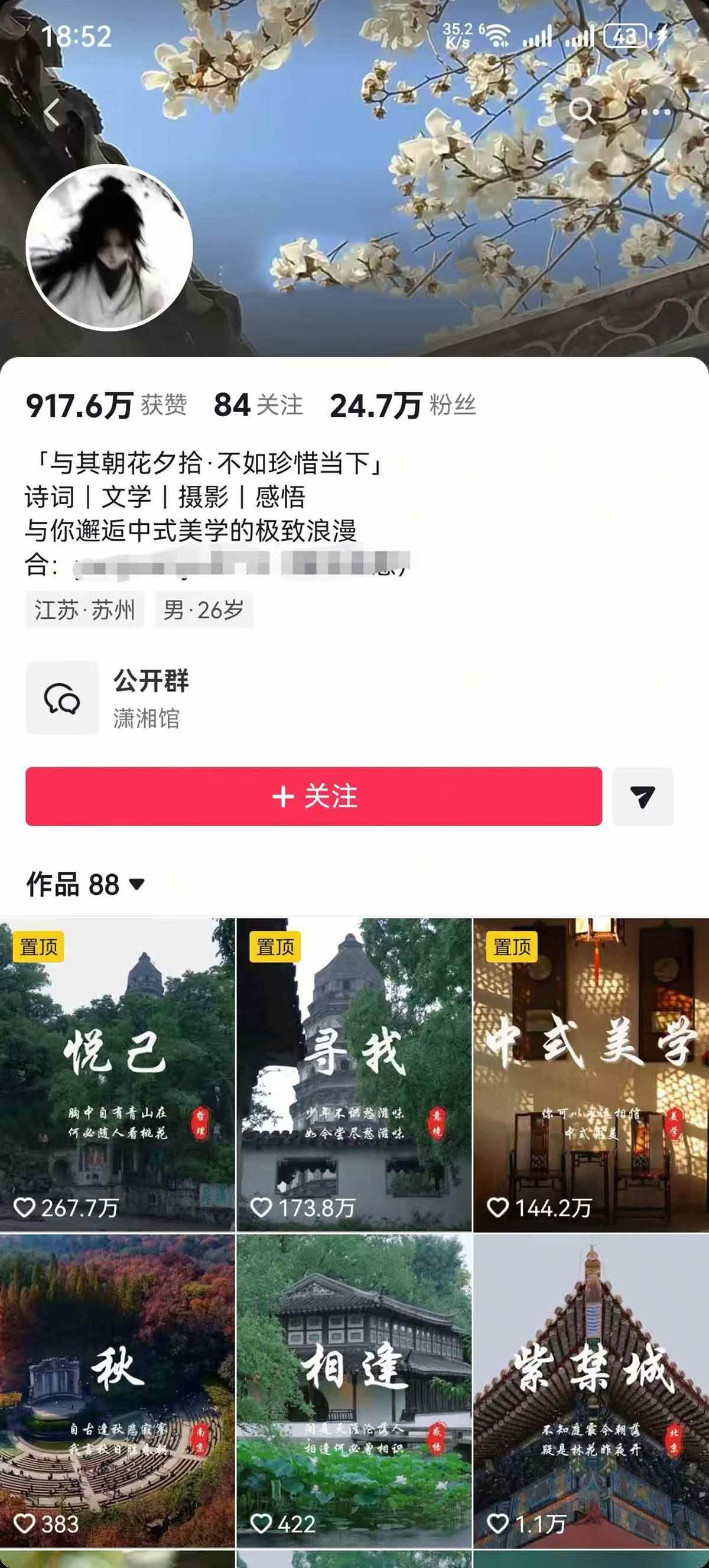 (17992期)风景类赛道短视频运营教学:诗词文学中式美学,新号养号对标账号定位,DOU+高性价比投放全流程(2) (17992期)风景类赛道短视频运营教学:诗词文学中式美学,新号养号对标账号定位,DOU+高性价比投放全流程(2)