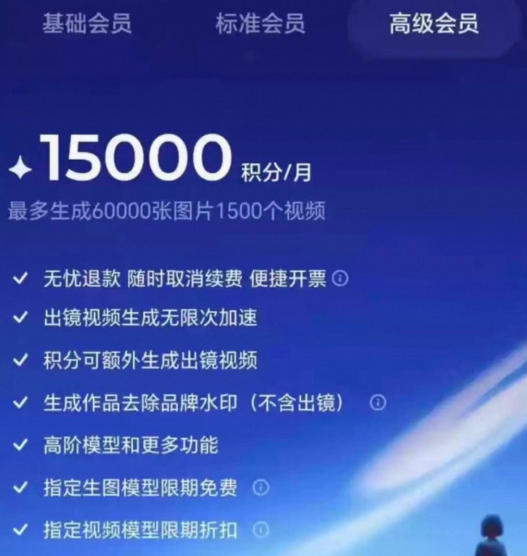 撸即梦积分技术，499充值得15000积分技术，效果自测，不保证百分百（2）
