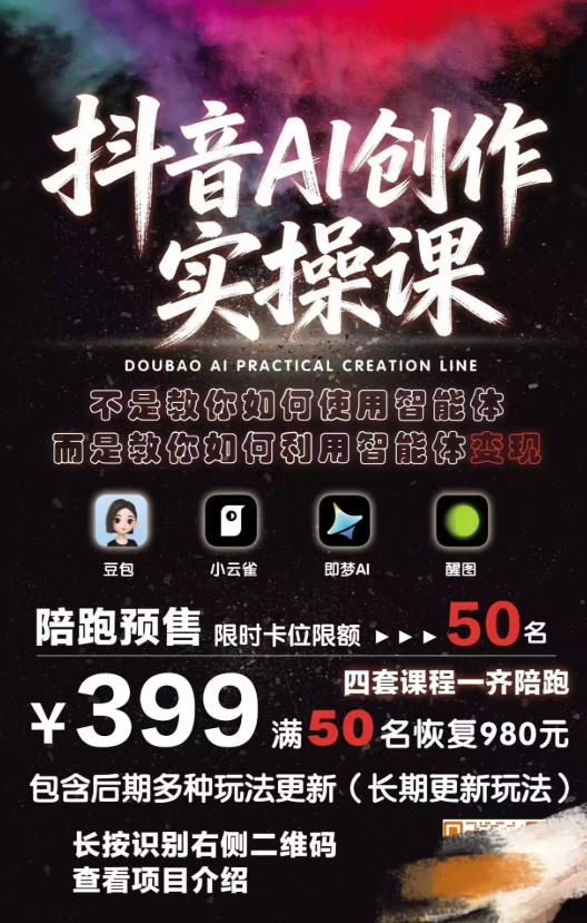抖音AI创作实操课，不是教你如何使用智能体而是教你如何利用智能体查现（2）