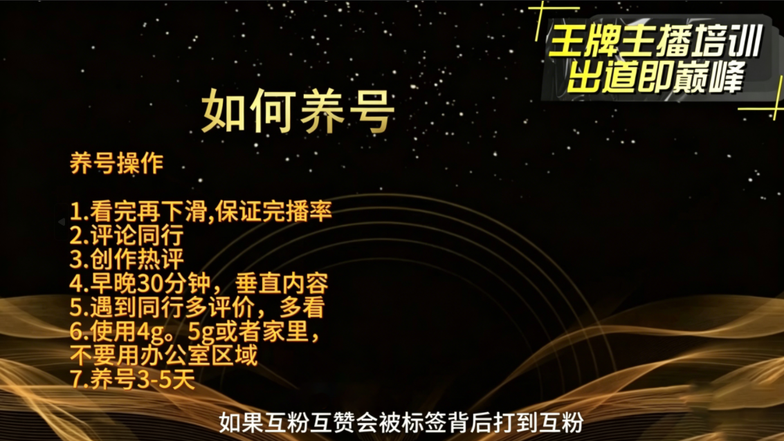 抖音王牌，主播训练，进阶之路（2）