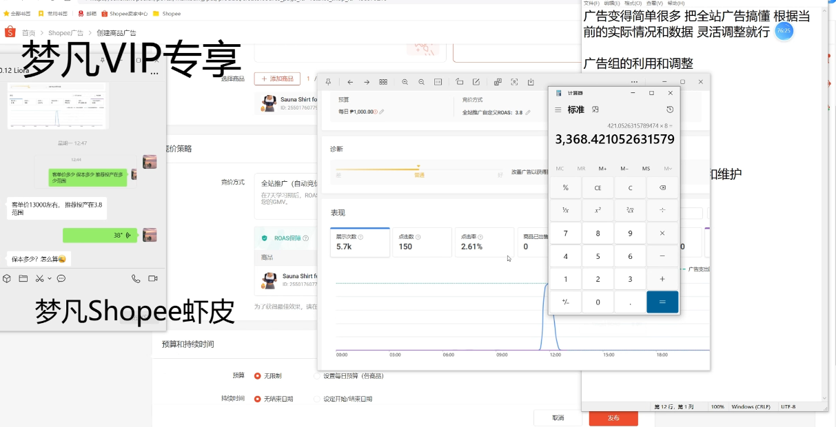 梦凡亲授，Shopee高阶，运营课程（2）