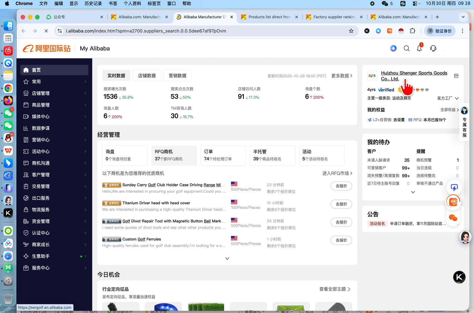 张国儒运营课，阿里国际站，2026更新（2）