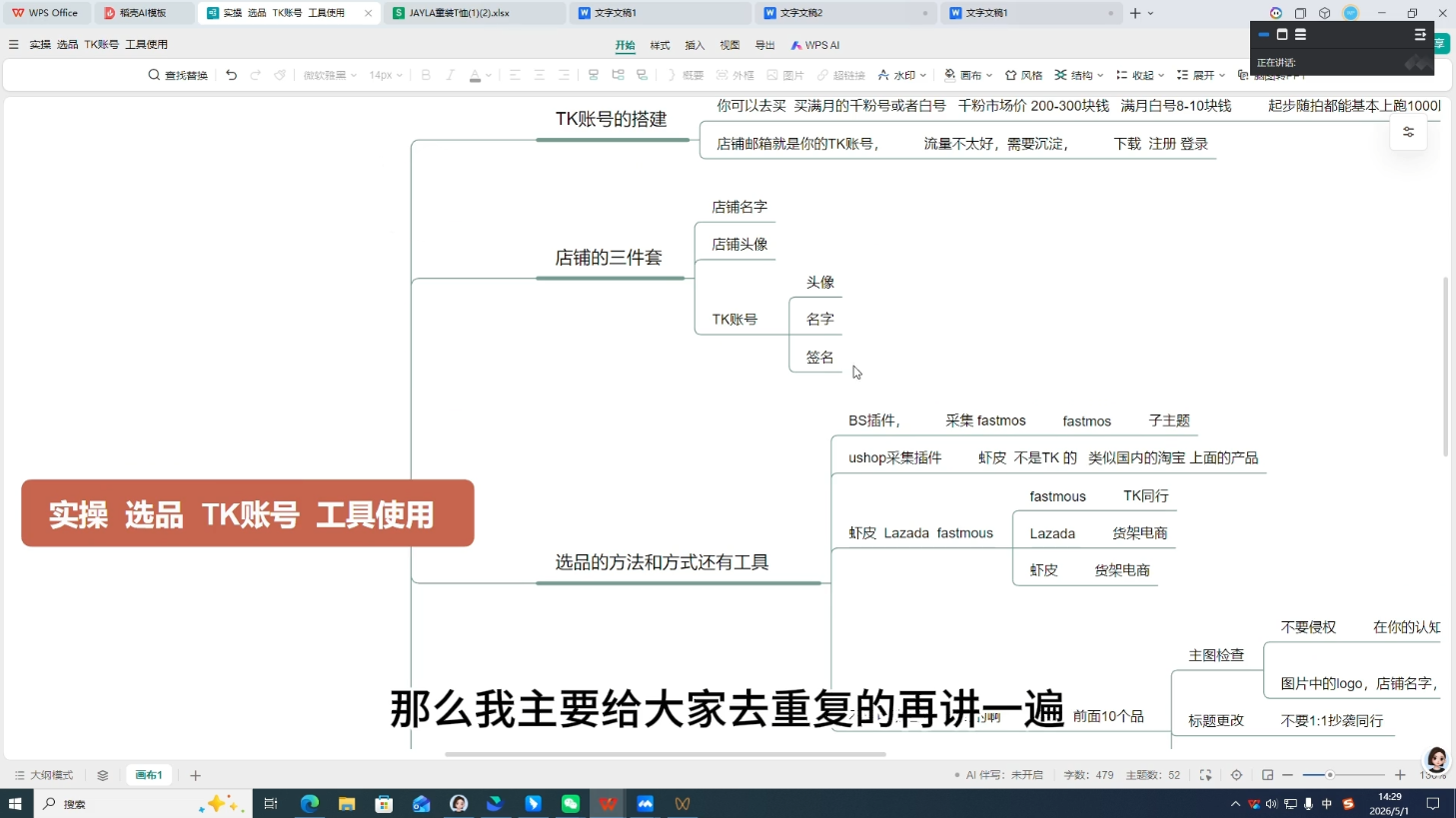 三叔TikTok实操，东南亚本土店，五月更新（2）