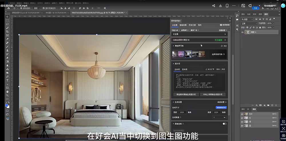 AI效果图教学，文生图图生图，FLUX生成家具摄影（5）