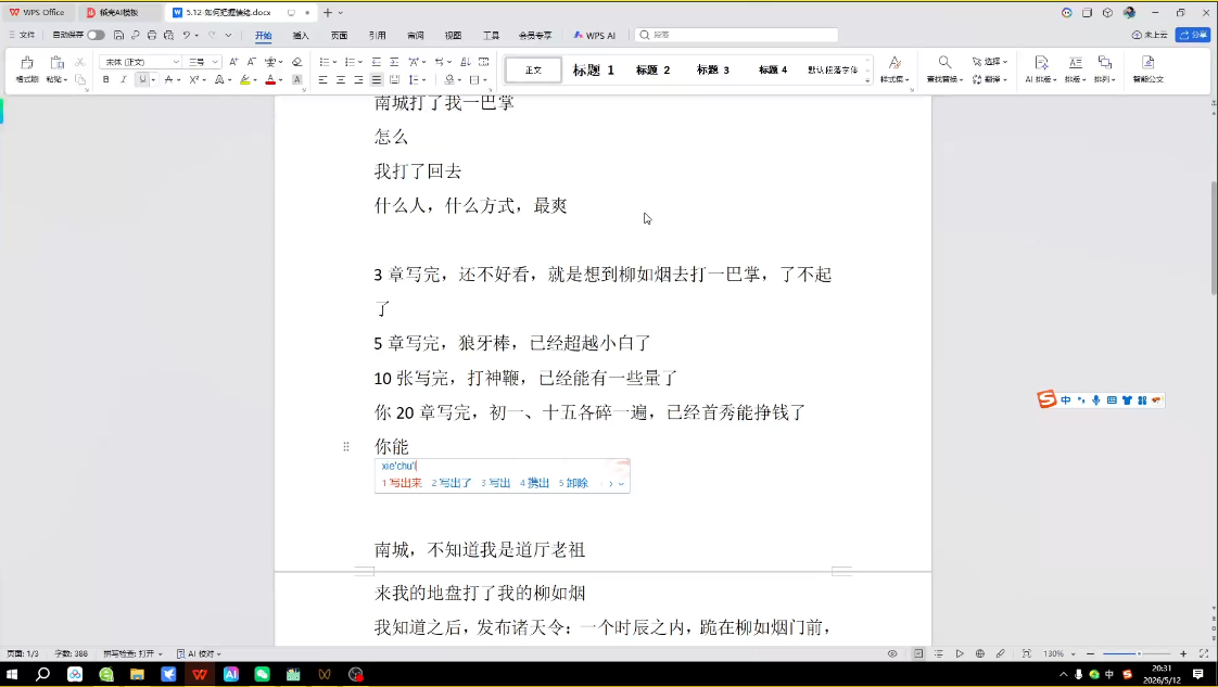AI创作全指南，小说短剧，漫剧剧本通（2）